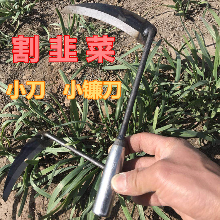 割韭菜小镰刀小号割刀子除草月牙锄迷你家用工具挖野菜蔬菜刀