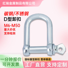 国标日式304不锈钢英制D型卸扣船用起重高强度U形吊环吊钩m16m20