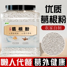 野生葛根粉无蔗糖葛根粉天然农家可直接冲泡懒人早餐冲饮即食