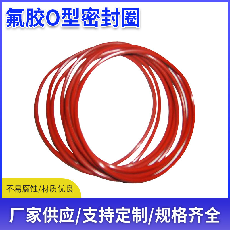 供应阻燃密封气缸门窗喷涂O型密封圈氟橡胶多应用氟胶O型圈