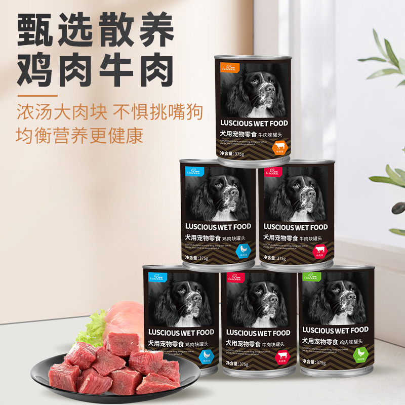 路斯狗罐头375g6罐整箱批发牛肉鸡肉大肉块狗零食贵宾金毛泰迪犬