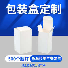 现货加厚小白盒盲盒化妆品彩色包装盒小批量定制加印logo可定制