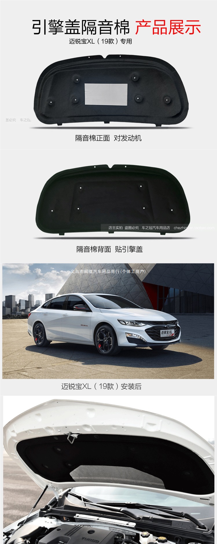 Chevrolet Malibu XL soundproofing cotton, car engine hood soundproofing, engine soundproofing cotton, and thermal insulation cotton