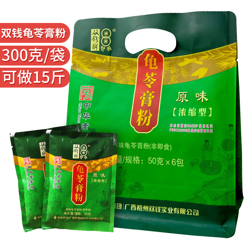 梧州双钱龟苓膏粉300g（50gX6小包）仙草黑凉粉厂家批发 一件代发