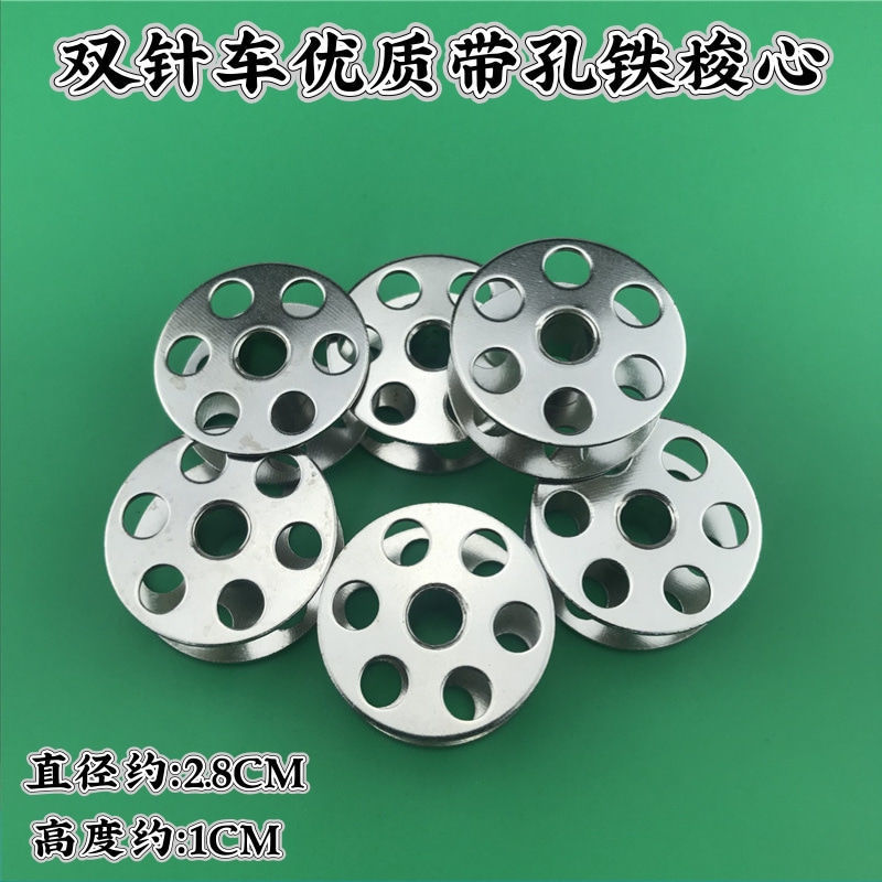 双针车铁带孔大梭心 厚料双针直径2.8CM 高度1CM大梭心双针机线芯