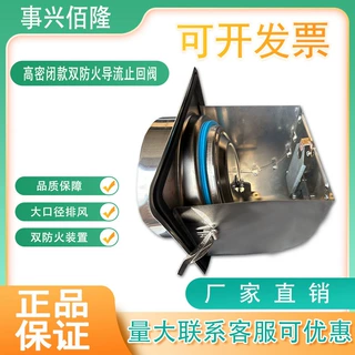 事兴佰隆厨房不锈钢高密闭导流160烟道止回阀双防火抗负压止逆阀
