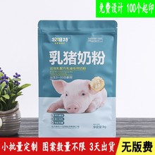 定制乳豬奶粉自立自封袋 寵物奶粉鋁箔拉鏈袋 寵物營養品八邊封袋