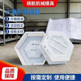 现货平面六角护坡模具水利工程实心六棱砖水泥六角注塑加工模具