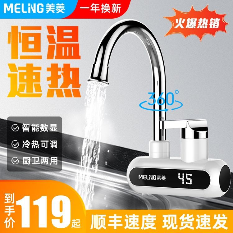 美菱电热水龙头家用热式快速自来水热水器侧进水电热水器