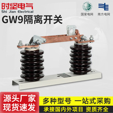 10kv户外隔离开关GW9-12KV/630A户外高压隔离开关陶瓷型柱上刀闸