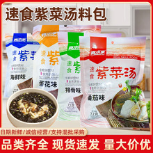 批发调料海鲜汤72g冲泡即食速食紫菜汤料包蔬菜汤免洗干货包邮