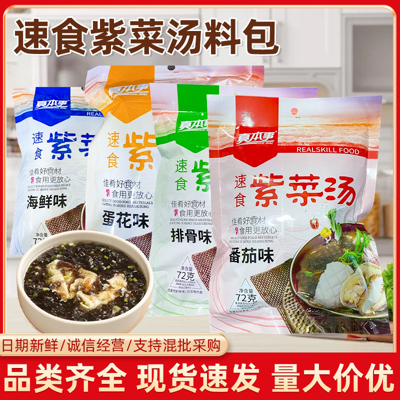 批发调料海鲜汤72g冲泡即食速食紫菜汤料包蔬菜汤免洗干货包邮