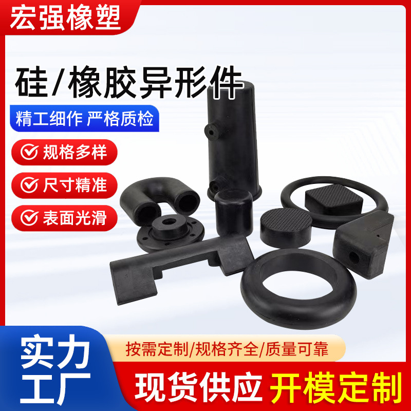 橡胶异形件橡胶制品 橡胶件 橡胶杂件丁基橡胶制品 工业橡胶制品