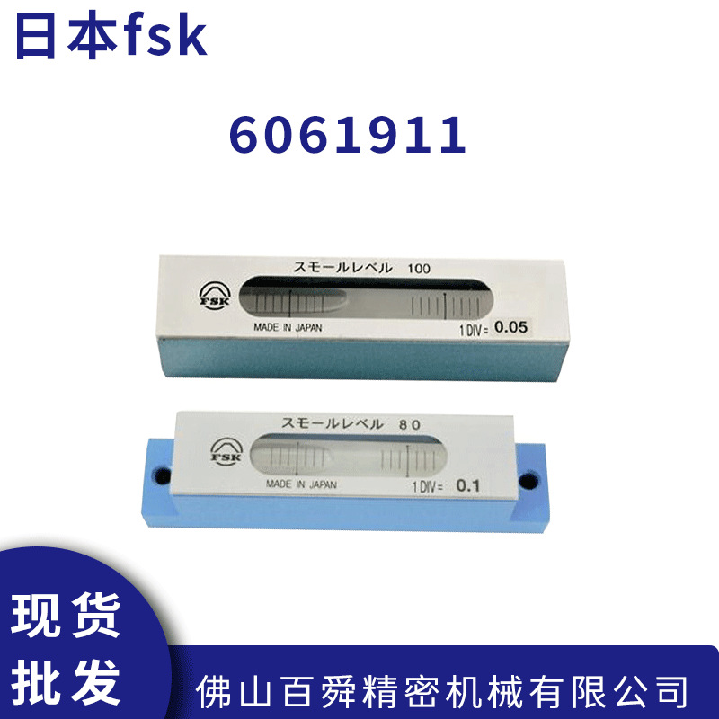 日本FSK 工业级高精度迷你水平仪 钳工机床水平尺 6061911