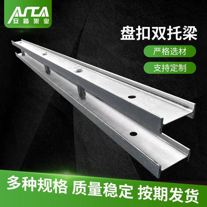 盘扣双托梁底座梁底支撑梁顶托支撑双槽钢托梁模脚手架 量大优惠