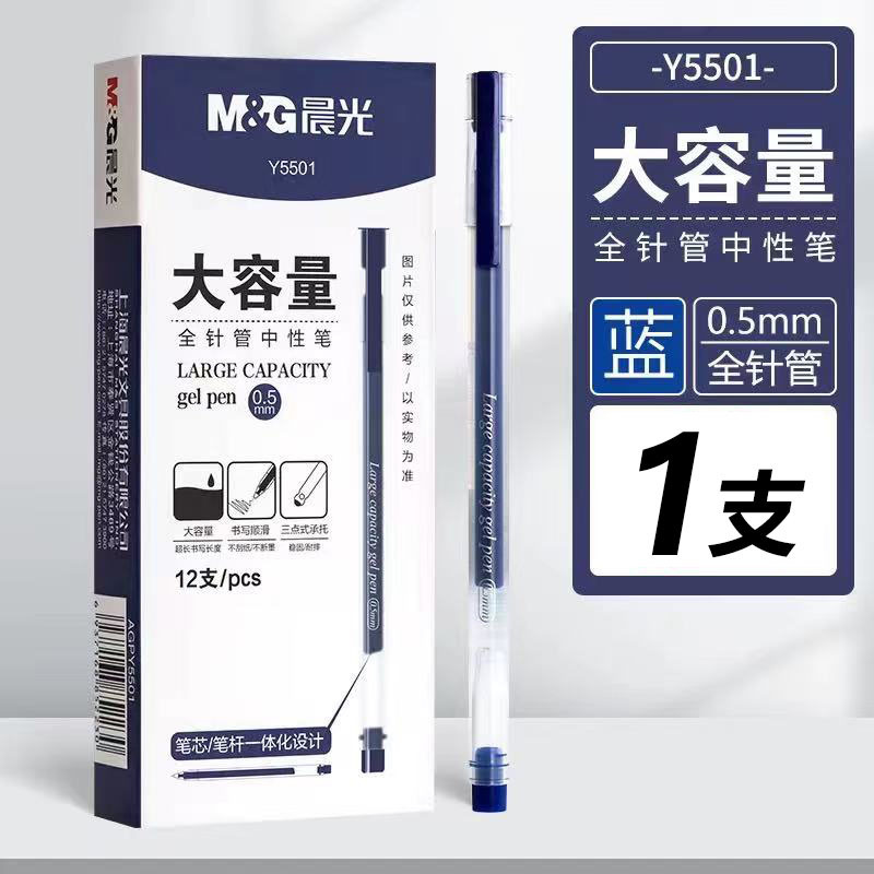 Chenguang AGPY5501 学生用大容量ゲルペン 0.5 フルニードルチューブ水性ペン署名ペンオールインワンペン|undefined