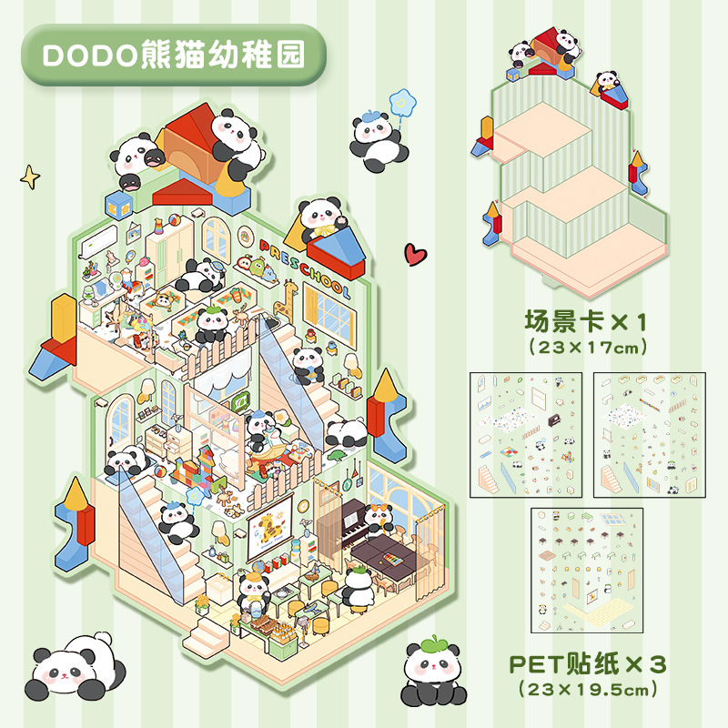 【代发包邮】艺蓝造景贴纸大号3d立体贴纸解压微缩场景贴纸合集|undefined