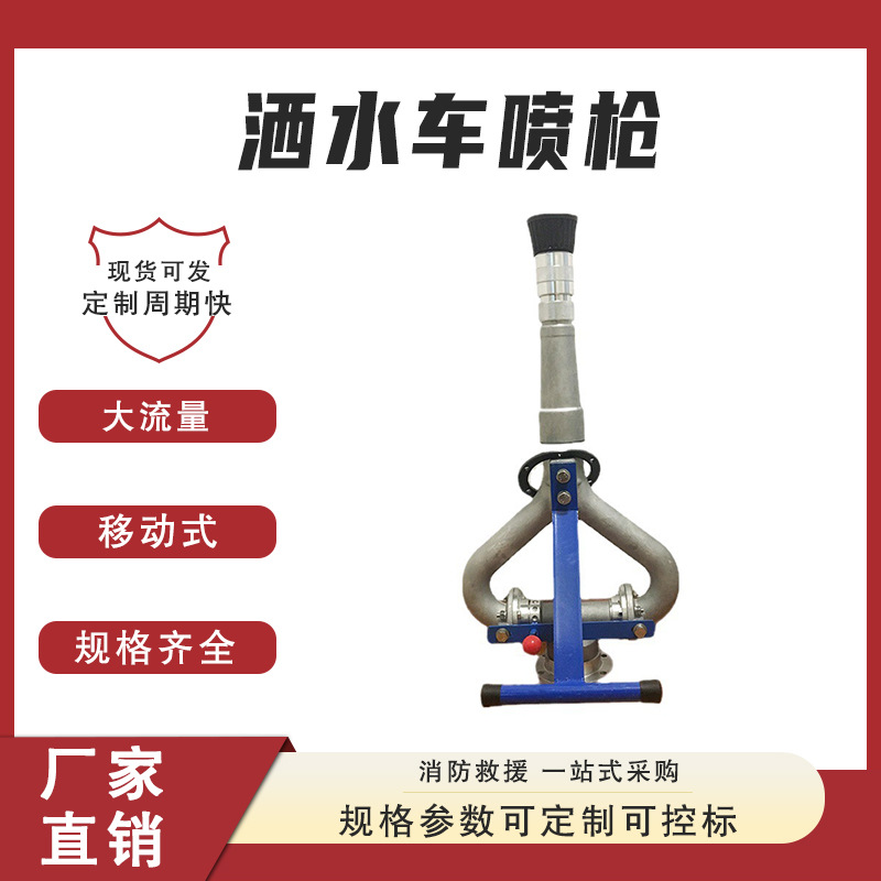 洒水车水炮高压炮喷头 喷枪水枪旋转绿化车洒水车喷枪