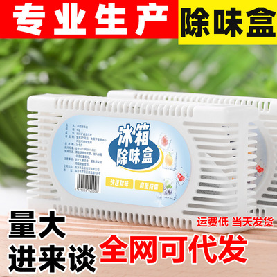 冰箱除味盒除味剂冰柜去异味抑菌活性炭竹炭包除臭杀菌消毒清洗|ru