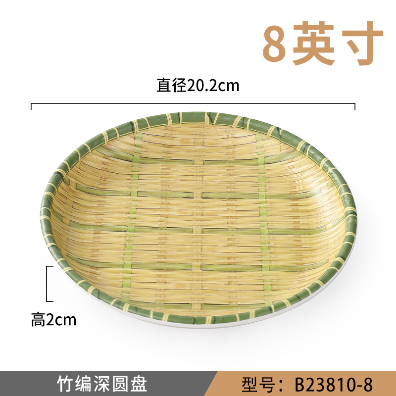 대나무 깊은 디스크 B23810-8