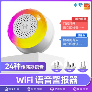 涂鸦智能WiFi声光报警器插头APP控制门窗摄像头烟雾警报安防传感