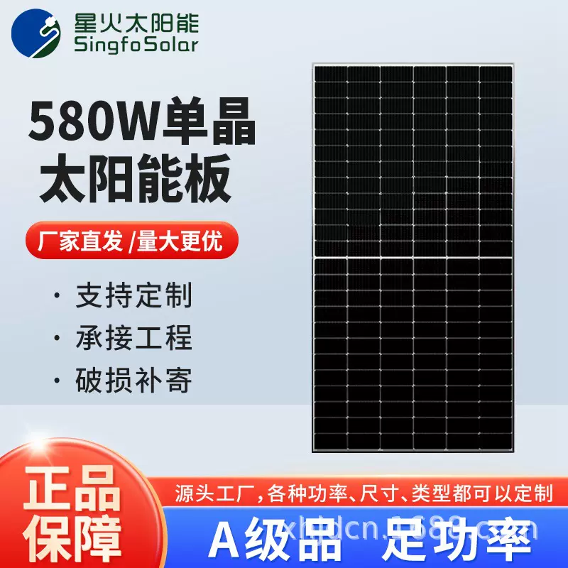 广东A级单晶硅组件580W家用光伏板太阳能板电池板光伏板发电板
