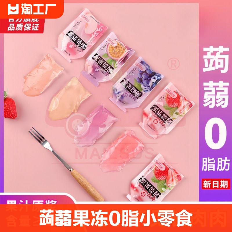蒟蒻果冻0脂小零食品可吸葡萄果汁魔芋0脂零食健康果味型