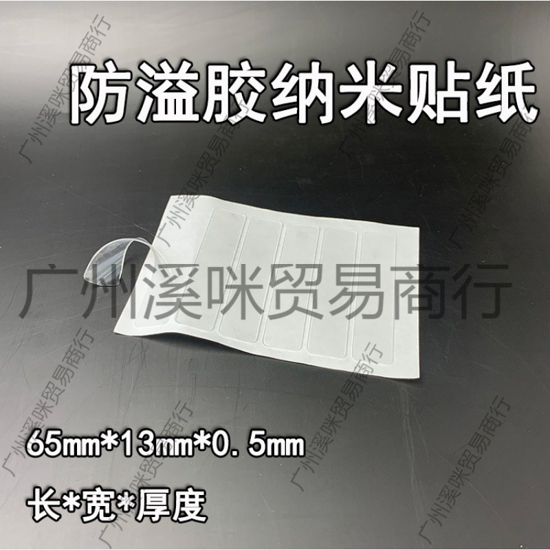 Anti-Spill Glue Sticker, Anti-Leakage Mobile Phone Uv Tempered Film, Nano Tape, Gap Button, Earpiece, Mi Le De株