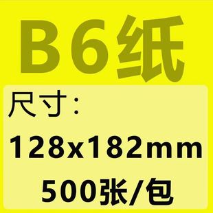 70g B5 blank voucher paper Financial accounting A5 voucher paper accounting printing paper Universal B6 office supplies Special