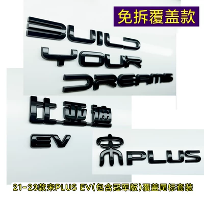 Car logo – Plus, non-removable coverings for front emblems - glossy-black-finish-21-24-model-songplus-ev-rear-3-piece-set-excluding-front-emblem