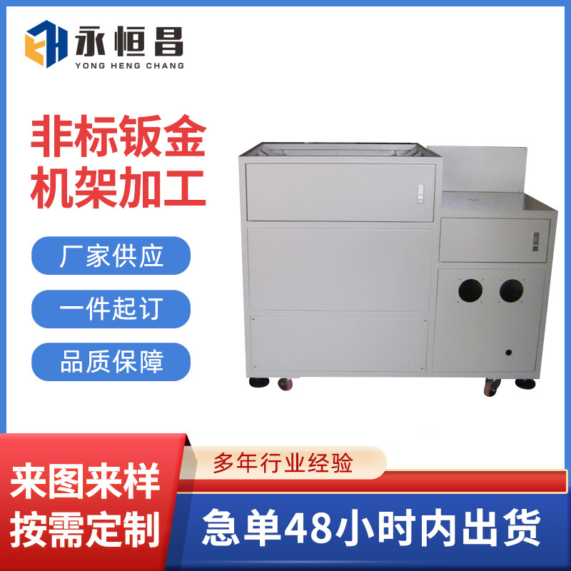 提供非标钣金机架 外壳制作五金配件加工 深圳钣金件加工