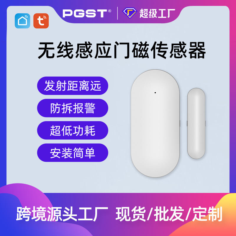 WiFi家用防盗无线门磁报警器门窗手机短信提醒 警报器厂家直销