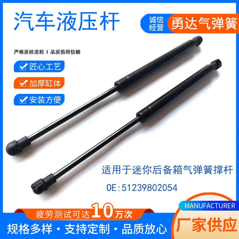 厂家生产适用于迷你后备箱气弹簧撑杆 OE:51239802054