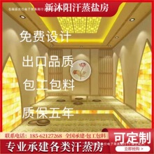洗浴承建汗蒸房安装商用韩式纳米桑拿房蒸房盐厂家直销电气石