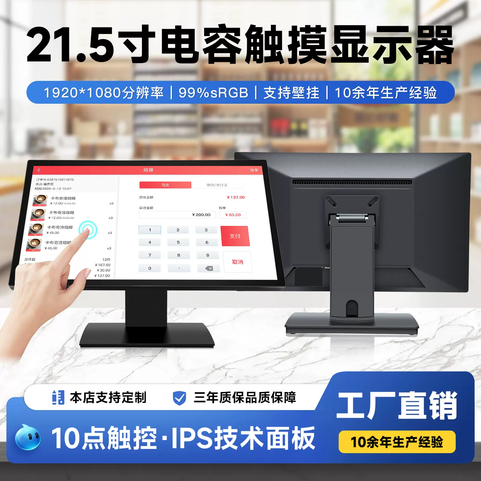 9.7/12/15/17/19寸电容触摸显示器 IPS纯平面POS机商场收银显示屏