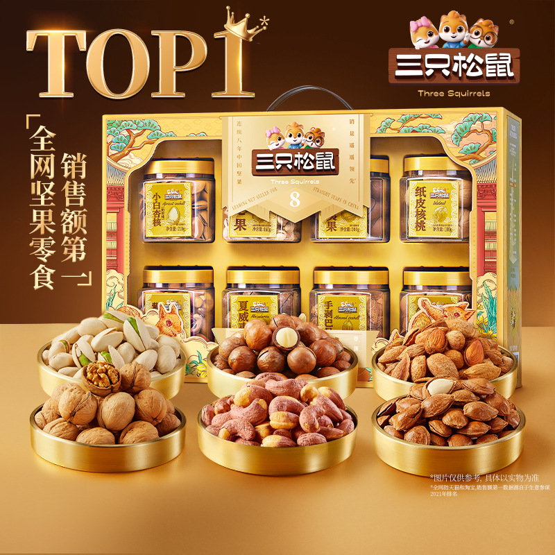 三只松鼠尊御金1390g/8罐坚果礼盒节日送礼送长辈健康零食大礼包