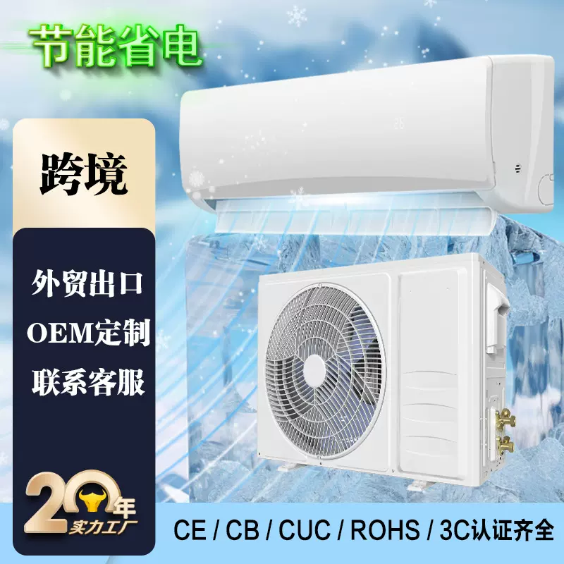 跨境出口外贸分体式挂机空调/非洲/欧洲/中亚/东南亚1hp/9000BTU