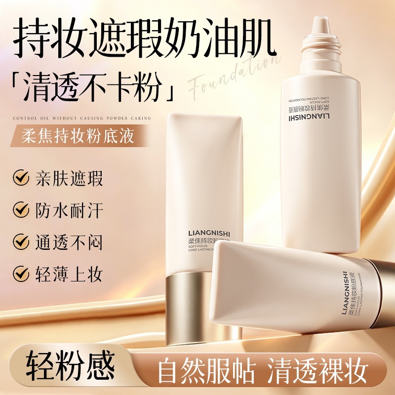 Nuevo producto hermoso Nishi soft focal maquillaje base líquido humectante ligero natural transpirable impermeable maquillaje duradero no pega polvo de polvo