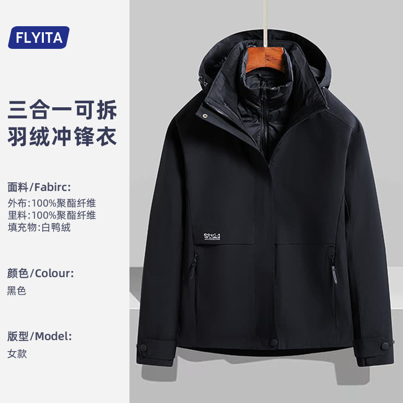 鸭绒冲锋衣定制男女三合一冬季可拆卸户外加厚保暖防风工作服外套|undefined