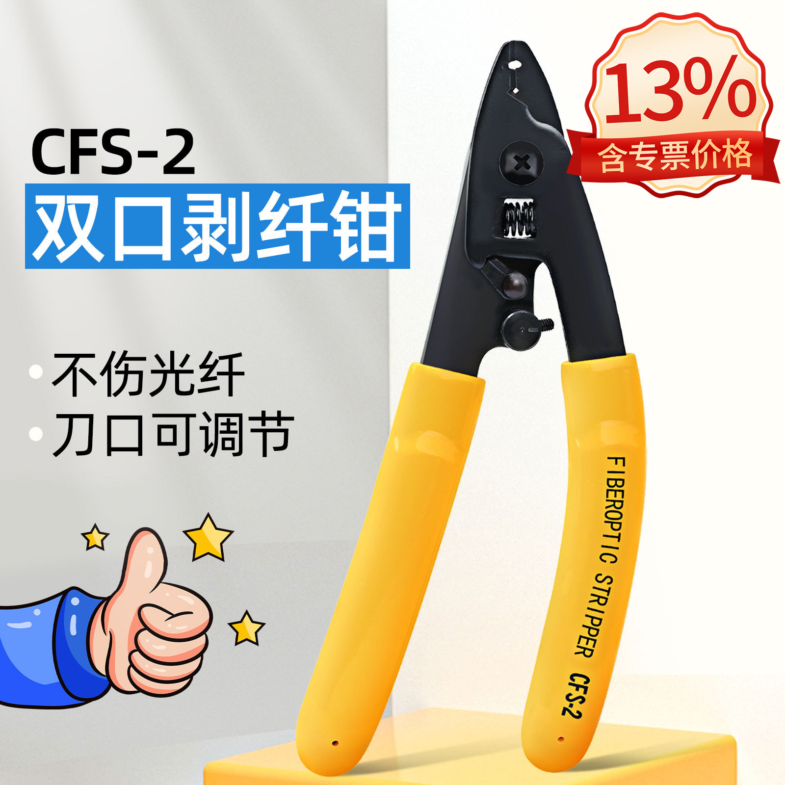 Double-Port wire stripper