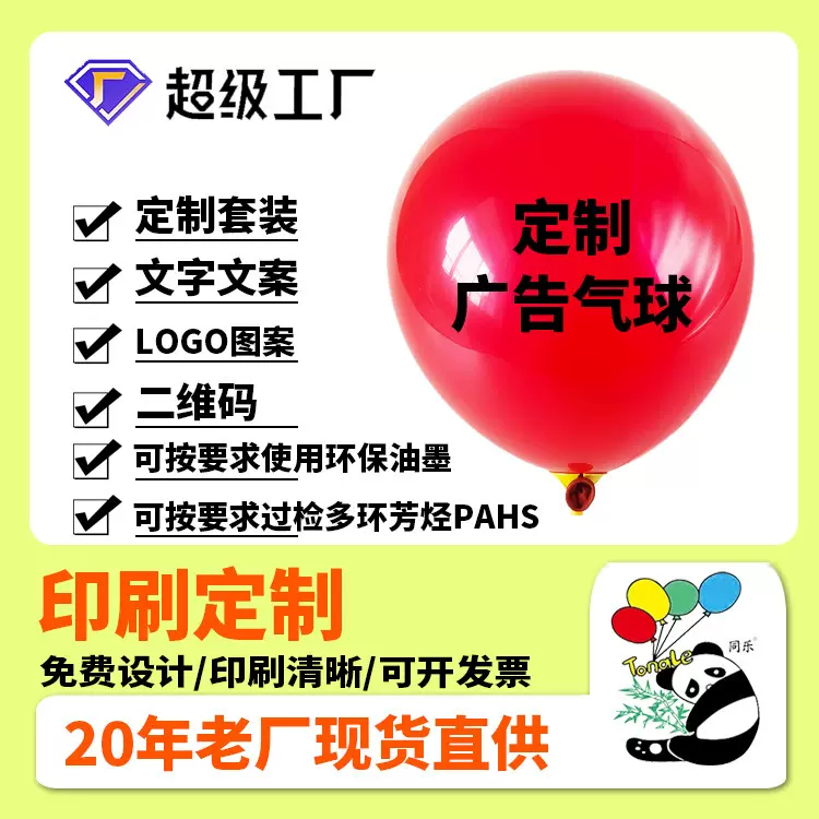 广告气球定制印字气球 定做气球加印logo开业宣传地推二维码印刷