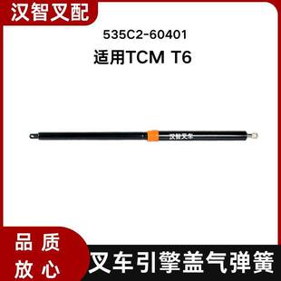 TCM T6 ��܇�����w�⏗��   ֧�ΗU 535C2-60401