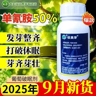 Youyouya 50% Monomethylamine Grape Kiwi Sleep-Breaking Germinator Monomethylamine Plant Growth Regulator 250g