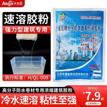 建筑速溶胶粉粘贴丙纶布专用胶粉高粘度甩浆拉毛贴砖冷水速溶胶水