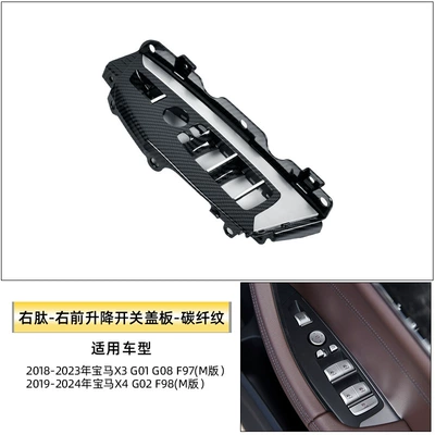 Armrest, handle, handle: Door Lift Switch Trim Panel - right-peptide-right-front-switch-cover-carbon-fiber-pattern