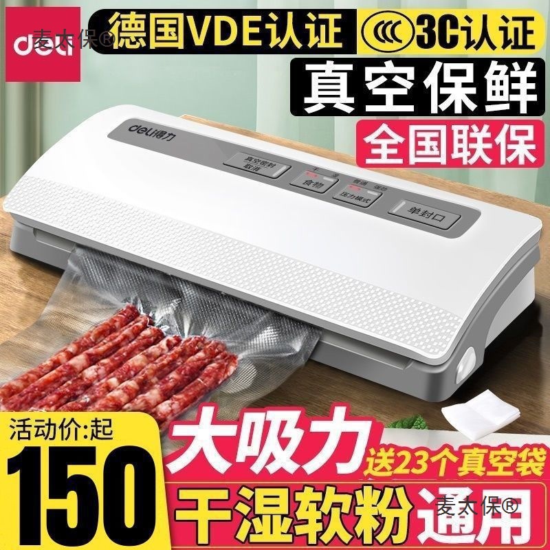 得力真空机小型家用抽真空封口机商用包装机食品保鲜塑封压麦太保
