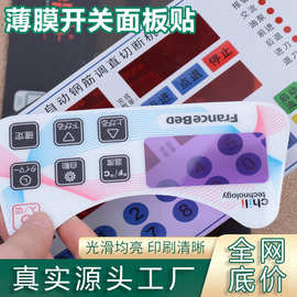 PVC面板亚克力面板面贴定制控制开关面贴数码面贴薄膜按键贴定做