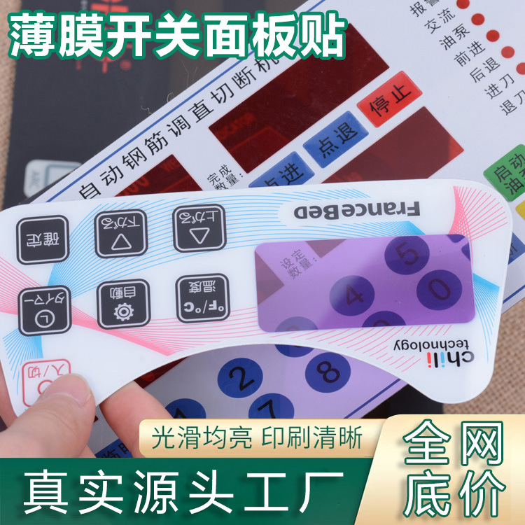 PVC Panel Acrylic Panel Surface Sticker Customized Control Switch Surface Sticker Digital Surface Sticker Film Button Sticker Customized