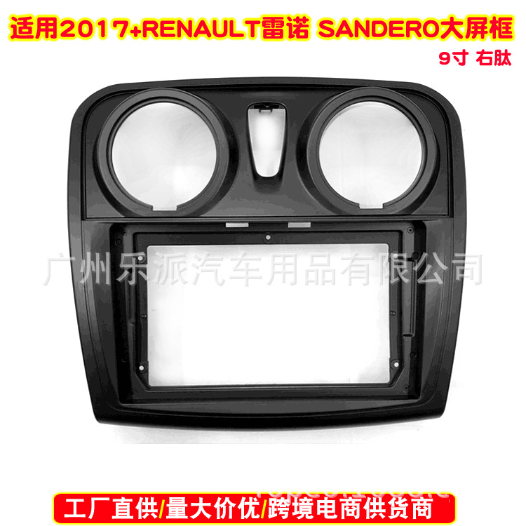 Applicable to Dacia Sandero Symbol large screen navigation frame surface frame Android modification panel bright black matte black