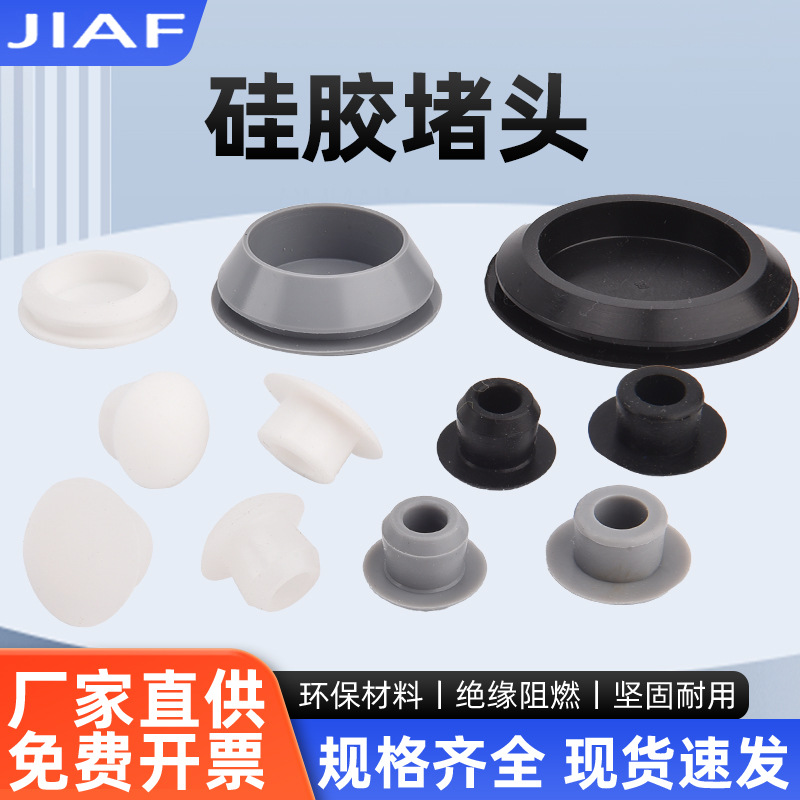 硅胶堵头耐高温锥形硅胶塞橡胶防水防撞抗震扣式橡胶堵塞防滑内塞